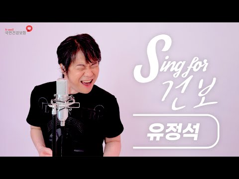 [싱포건보] 2024년 건보와 함께 새롭게 탄생한 질풍가도!! (feat.유정석)