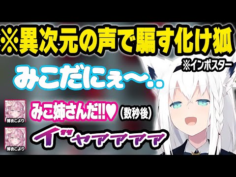 みこちになりすまし全クルーを化かす天才キツネｗ面白まとめ【白上フブキ/戌神ころね/博衣こより/沙花叉クロヱ/夏色まつり/雪花ラミィ/さくらみこ/尾丸ポルカ/ホロライブ/切り抜き】