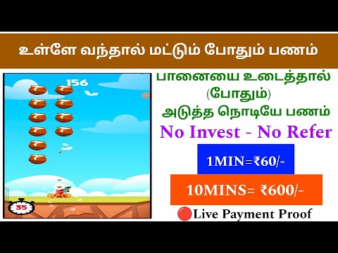 🤑💸பத்து நிமிடத்தில் ₹600/- | மாதம் ₹19,000/- | முதலீடு இல்லை | easy money earning | #earnmoneyonline