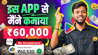 इस App से मैंने कमाये  Rs 60000🤑| Best Earning App 2024🔥