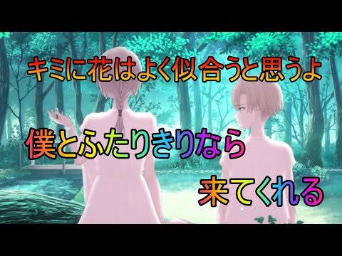 【トワツガイ】モズ、ツバメの内緒話８(cv鬼頭明里/日向未南)