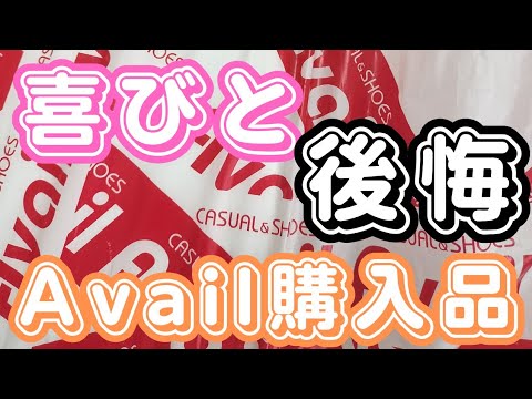 【110円】アベイルでも底値がはじまるの！？