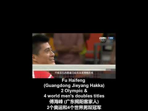 客家运动员: 世界上最出色的羽毛球员 Hakka Sportspeople The world's best badminton players