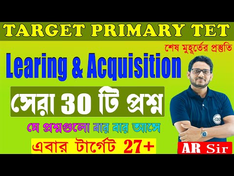 Learning and Acquisition |English Pedagogy for WB Primary TET|English Pedagogy in Bengali|WBTET 2023