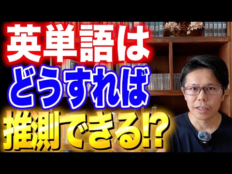 英単語の推測は可能か？優先すべきは３つ＋マレーシアの雑談