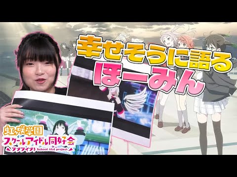 【ニジガク】語り出すと妄想が止まらないニジガクオタクなキャストたち