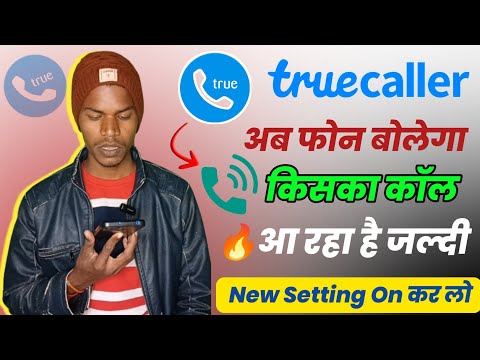 Truecaller New Update 2024🔥बिना मोबाइल देखे पता करे🤔 किसका कॉल आ रहा है? Truecaller New Features.