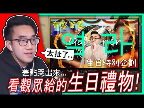 【有感筆電】看觀眾關於我的影片？太感動了😭😭做實況多年的真心話... 【Karma - 反應影片】