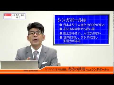 アジアビジネス最前線　成功の鉄則　シンガポール篇　サンプル映像