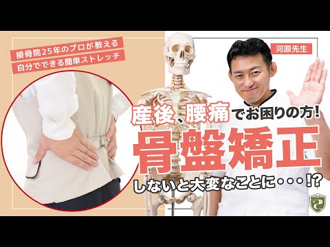 【産後スタイル改善ストレッチ】プロが教える「産後、腰痛でお困りの方！骨盤矯正が必要かもしれません！」｜愛知県の接骨院ならテラピスト接骨院