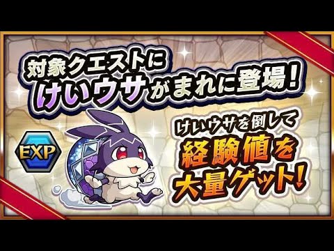 【モンスト】少しだけけいウサやるぞーーー