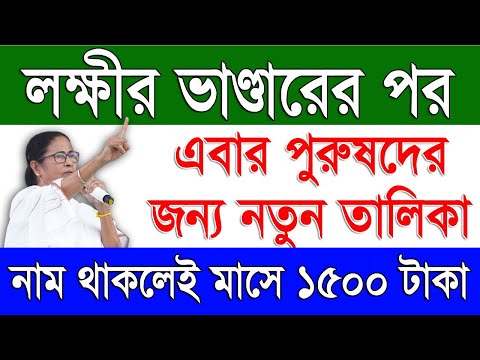 যুবশ্রী প্রকল্পের নতুন তালিকা ২০২৪ | New Waiting List for YUVASREE Prakalpa 2024