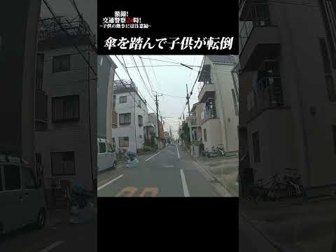 【ドラレコ】住宅街を走行中に転んだ子供がこちらに向かって転倒！