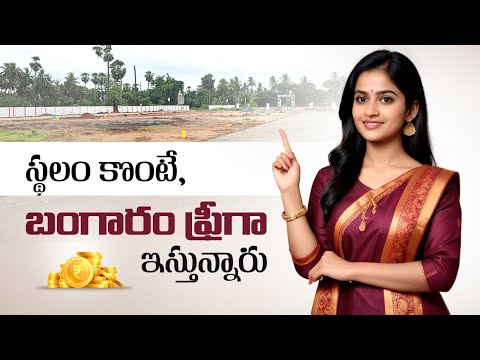 Exclusive Offer: Buy Premium Plots & Get Free Gold! 🏞️🌟 GUDA Approved Land in Rajamahendravaram.