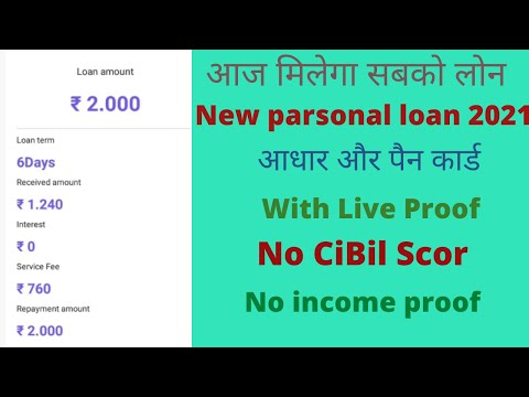 New Loan App 2021 !! With Live Proof Instant Personal Loan !! No Income Proof !! Aadhar Pan Card !!