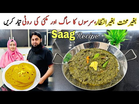 Authentic Sarson Ka Saag Recipe | Makki Ki Roti Recipe | Sarso Ka Saag Banane Ka Tarika ❤️