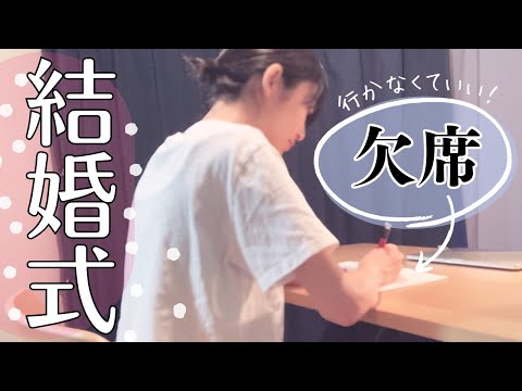 【最新版】結婚式は行かなくていい