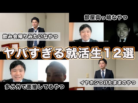 【就活あるある】たまに来るぶっ飛んでる就活生と面接官の面接が面白すぎたw