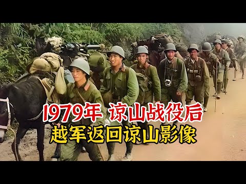 实录1979年，谅山战役我军胜利后，越南军队返回谅山影像