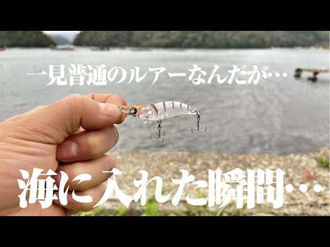 こんな動きのルアーは初めて見た…。そこにあるだけで魚を寄せる、前代未聞のギミックに衝撃走る。