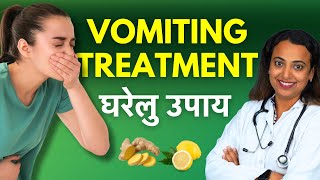 Treatment For Vomiting At Home - Ulti Rokne Ka Tarika Gharelu Upay