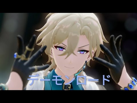 【MMD崩壊:スターレイル/Honkai:StarRail】デーモンロード | Demon Lord【砂金/Aventurine】[60FPS]