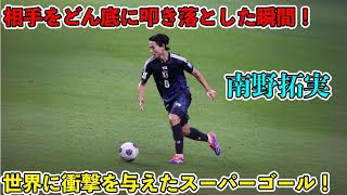 日本代表で南野拓実より恐ろしい存在はいないと確信したスーパーゴール！！