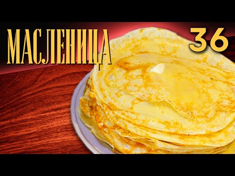 [ПРАКТИЧНАЯ КУХНЯ] ИШЬ ТЫ, МАСЛЕНИЦА!