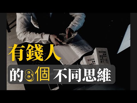 如何讓錢為你工作  | 8種方法可以讓你的錢為你工作！如何財富自由和賺取被動收入