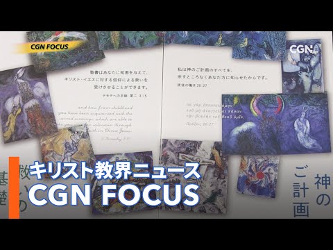 [NEWS]海外邦人伝道の助けに！〜「救いの基礎」「神のご計画」英語版出版記念会