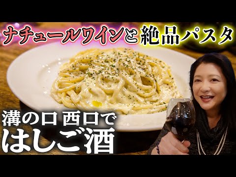 【はしご酒】かずえさん大ハマりのナチュールワイン🍷オシャレな立ち飲みワインバーを発見！【のくっちゃん（溝ノ口３軒目）】