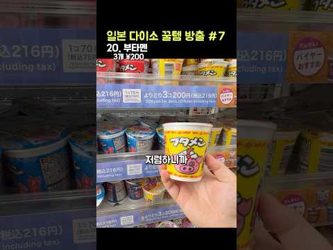 일본 다이소에서 구매하면 개이득인 간식템 쇼핑리스트🛍️