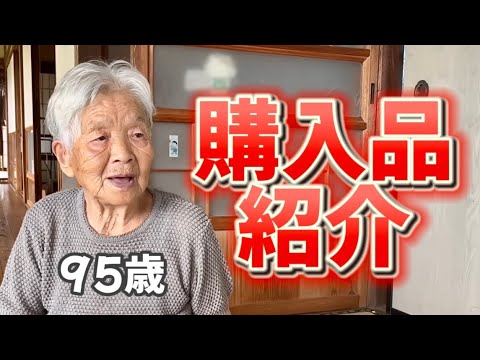 【95歳】知らない間に7,000円の〇〇を買っていました。