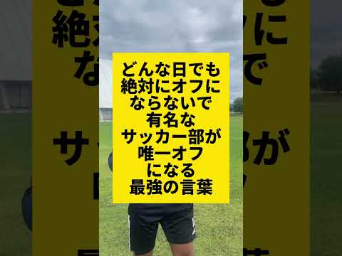 他の最強な言葉教えてください。#サッカー#shorts