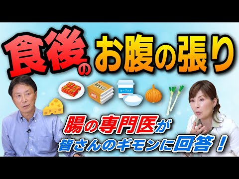 【腸の専門医が解説】食べた後の「お腹の張り」はどうすればいい？