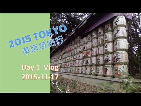 2015 東京自由行   TOKYO VLOG DAY 1