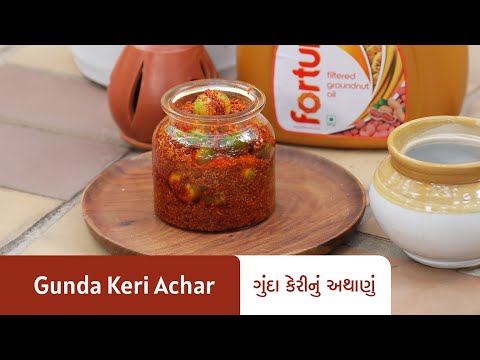 ગુંદા કેરીનું અથાણું બનાવવાની રીત I Gunda Keri Achar I Gunda and Raw Mango Pickle