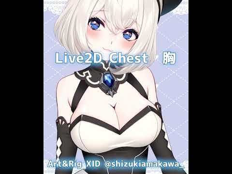 【Live2D ShowCase】Chest 胸 #live2d #vtuber #live2dshowcase