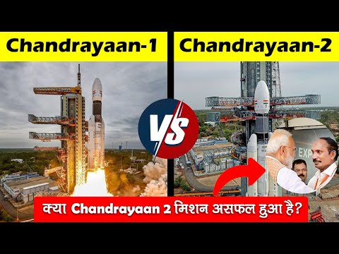 Chandrayaan 1 vs Chandrayaan 2 comparison in Hindi | Difference Between Chandrayaan 1 and 2 Mission