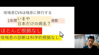 【吸入薬と】咳喘息は慢性上咽頭炎を疑え【おさらば】