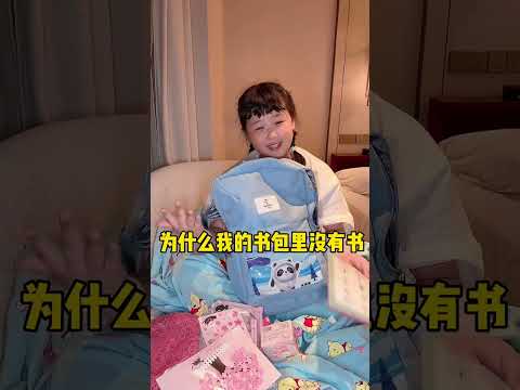 （上）女孩的宝藏书包#人类幼崽成长计划#书包里面装的啥 #书包里的秘密【肉蛮多妈妈】