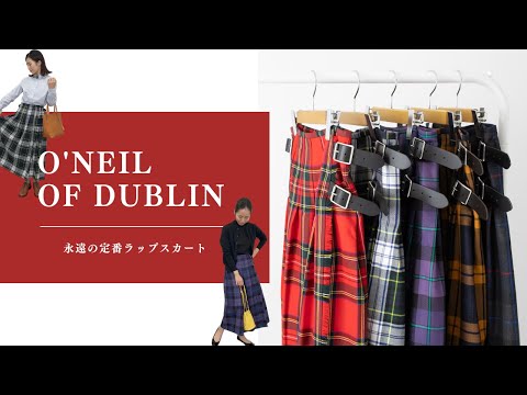 【O'NEIL OF DUBLIN】永遠の定番ラップスカート