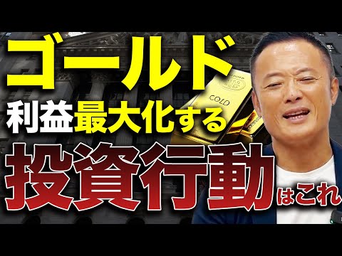 【リスク管理の最適解】米国株と合わせて持っておきたいゴールドの投資を初心者投資家にも分かりやすく徹底解説【おすすめETFも紹介】