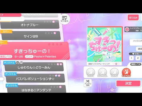 [Bang Dream] Sukichuuno! -  Pastel＊Palettes (Expert)