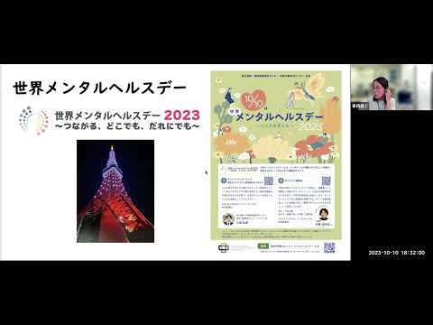 認知行動療法センター2023年世界メンタルヘルスデー座談会伊藤玲阿奈様「こころを考える」座談会