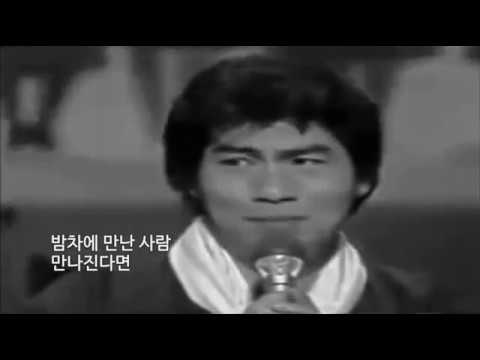 나훈아 - 밤차에 만난 사람