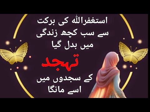 Allah pak Ne Har Darwaza khol dia❤️‍🩹| Astaghfirullah ki fazilat| TAHAJJUD miracle story❣️🖇