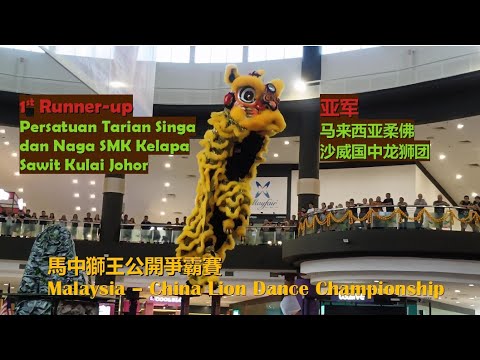 Malaysia Johor Sha Wei Guo Zhong Dragon & Lion Dance Troupe @Malaysia-China Lion Dance Championship