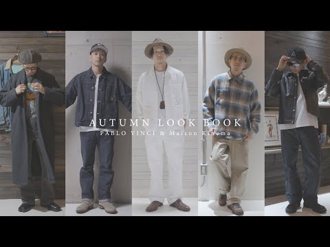 【LOOK BOOK】これから発売？するアイテムで秋物を着回してみました。