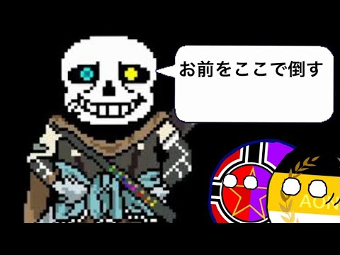 【Undertale AU】 ink Sans fight インクサンズ戦 【実況】 【日本語解説】 【日本語訳】